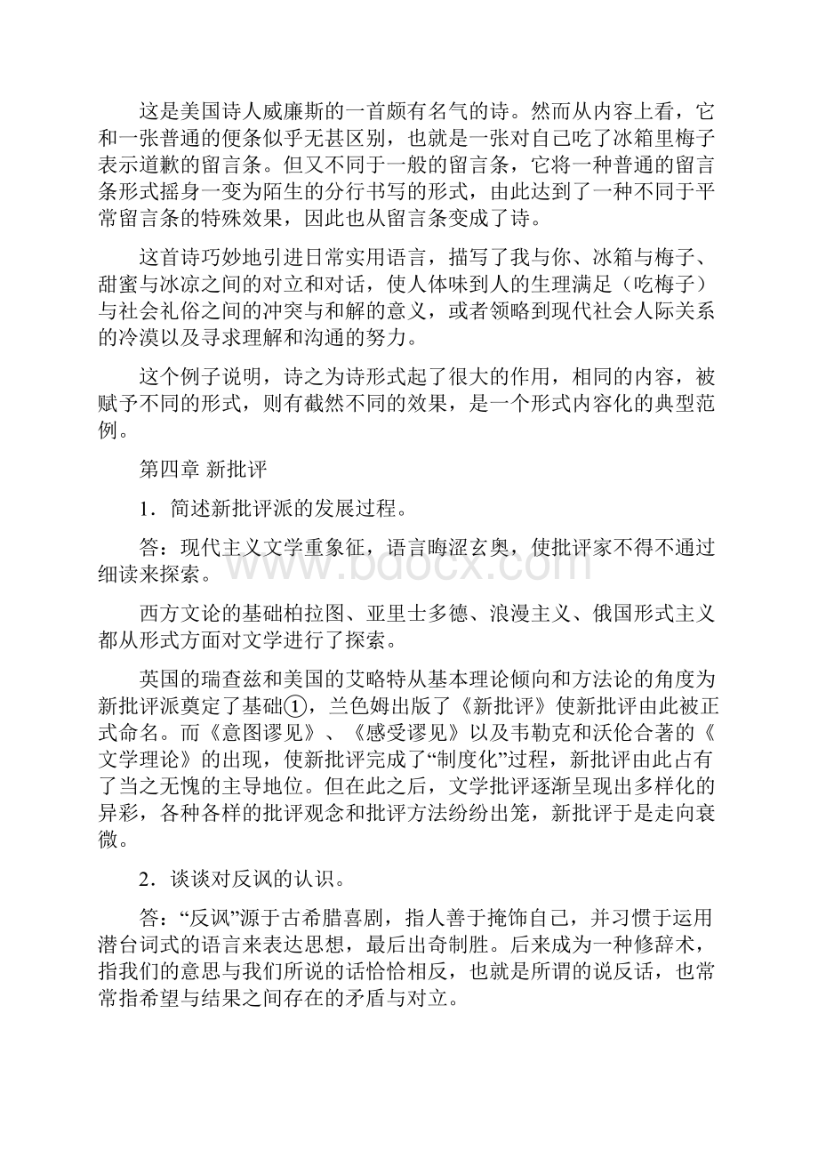 文学批评常见问题解答.docx_第3页