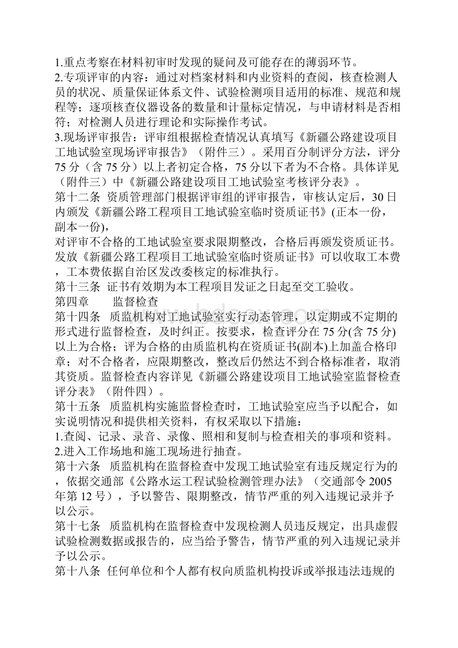 工地试验室临时资质管理办法.docx_第3页