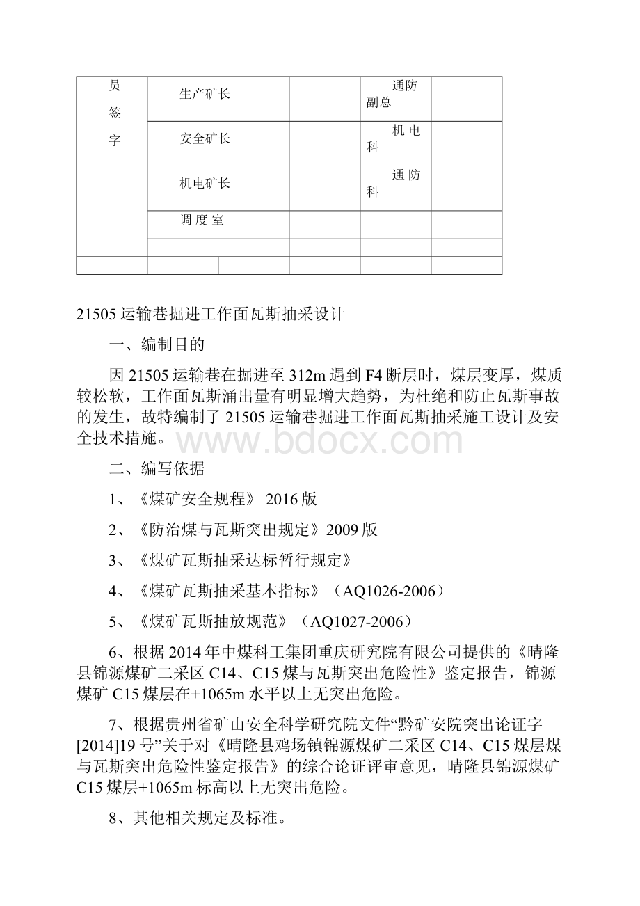 21505运输巷掘进工作面瓦斯抽采设计.docx_第2页