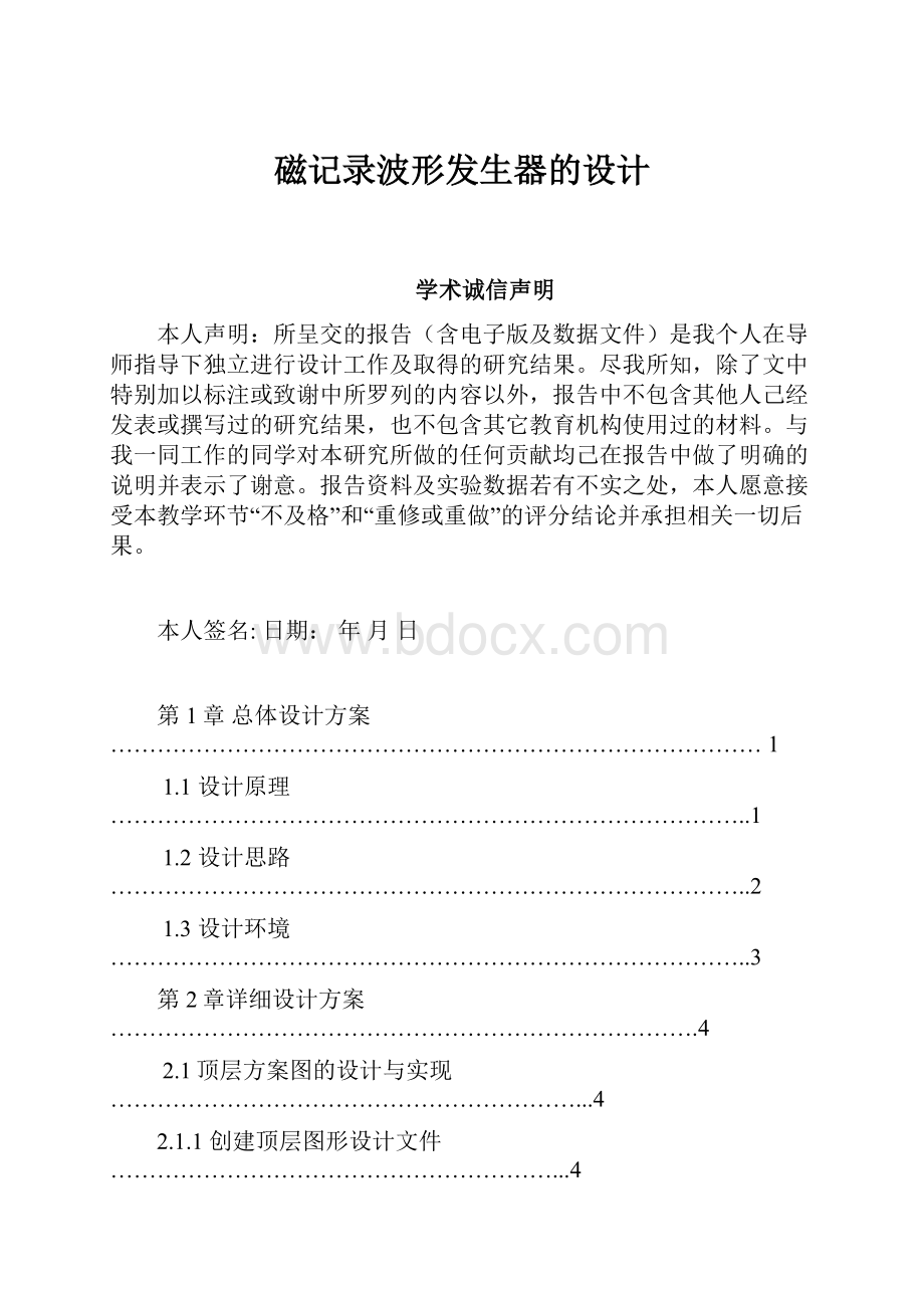 磁记录波形发生器的设计.docx