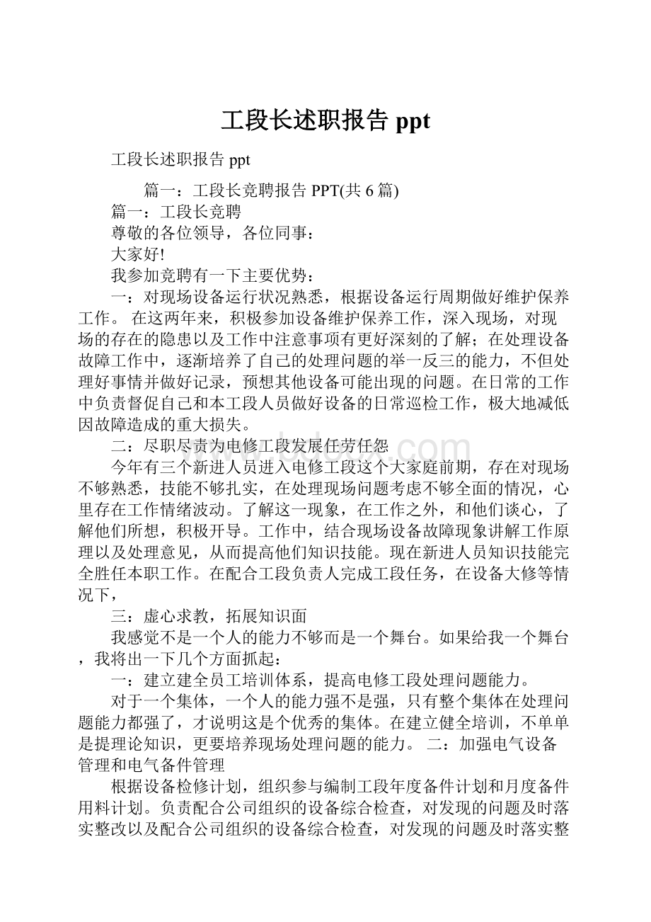 工段长述职报告ppt.docx