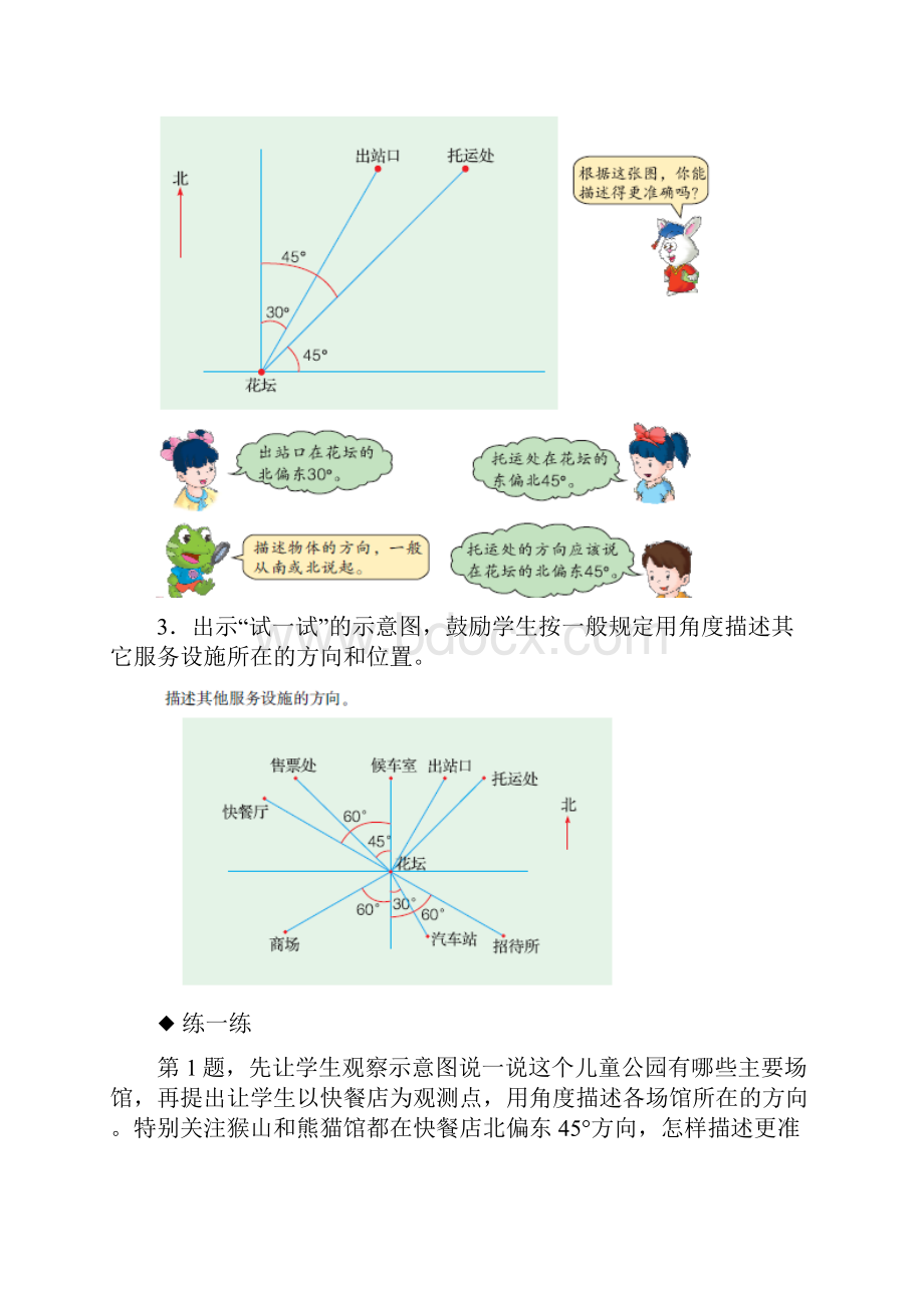 五年级上册第1单元《方向与路线》用角度描述物体所在的方向教学建议.docx_第3页