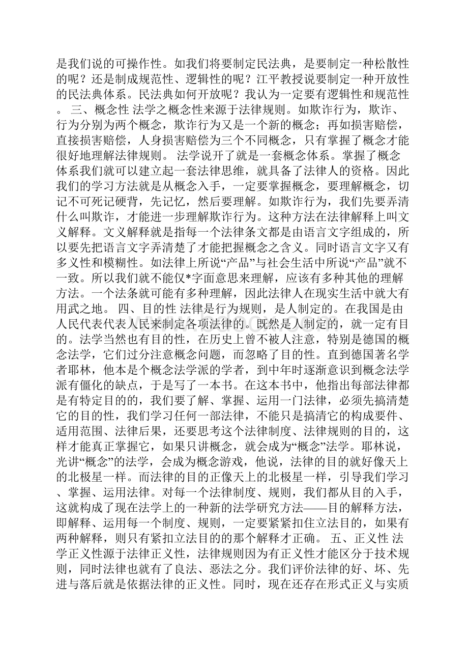 刑法教程学习心得体会.docx_第2页