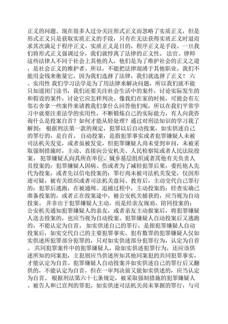 刑法教程学习心得体会.docx_第3页