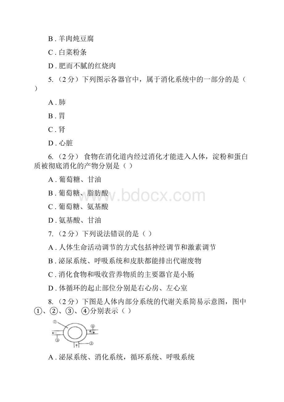 浙教版科学九年级上册第四章第二节食物的消化与吸收同步训练D卷.docx_第2页