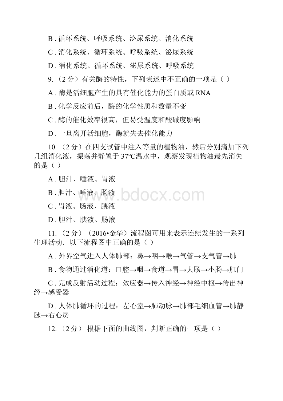 浙教版科学九年级上册第四章第二节食物的消化与吸收同步训练D卷.docx_第3页