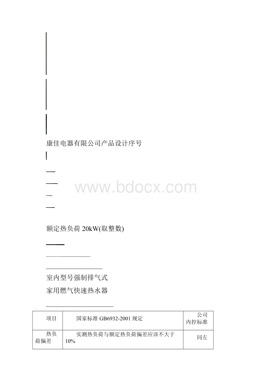 燃气快速热水器和吸油烟机培训维修手册解析.docx_第3页