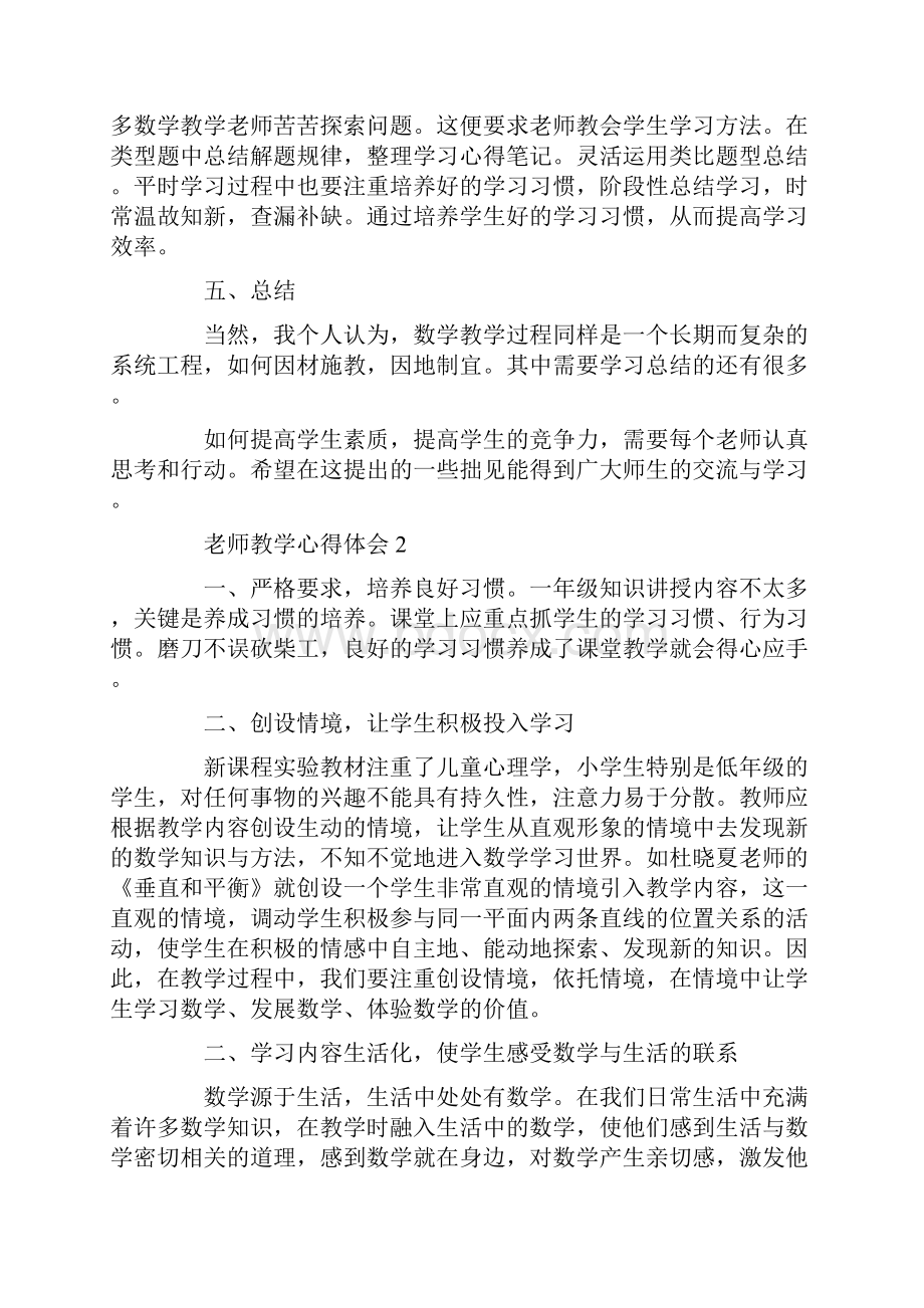 大学数学老师心得体会.docx_第2页