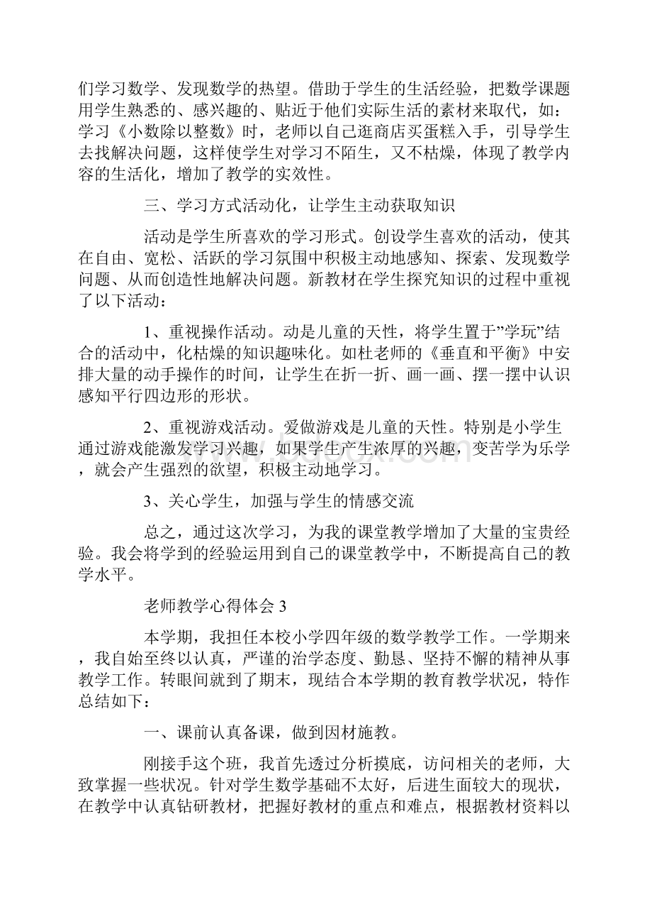 大学数学老师心得体会.docx_第3页