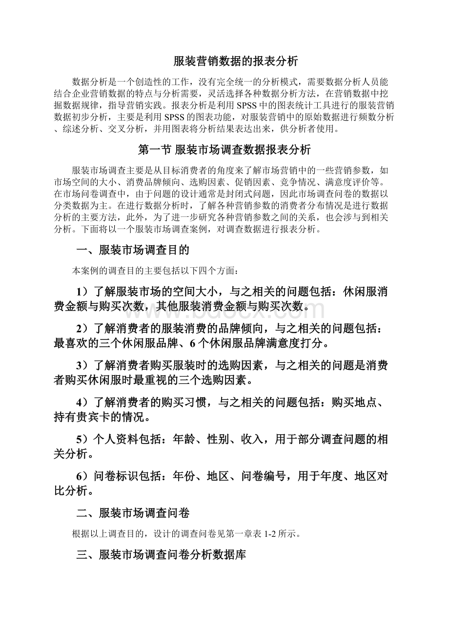 服装营销数据报表分析报告.docx_第2页