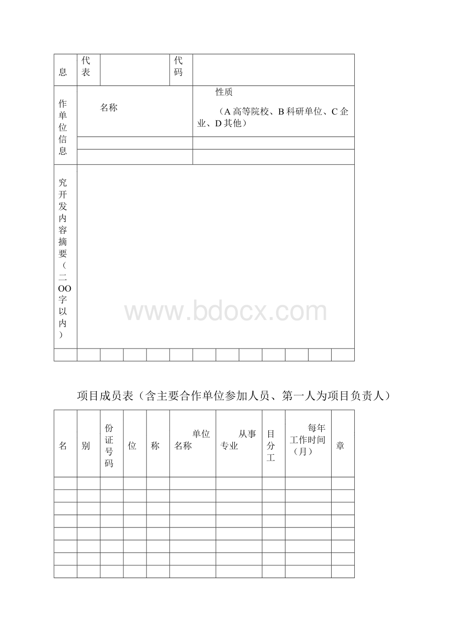 国家光电子晶体材料工程技术研究中心项目.docx_第3页