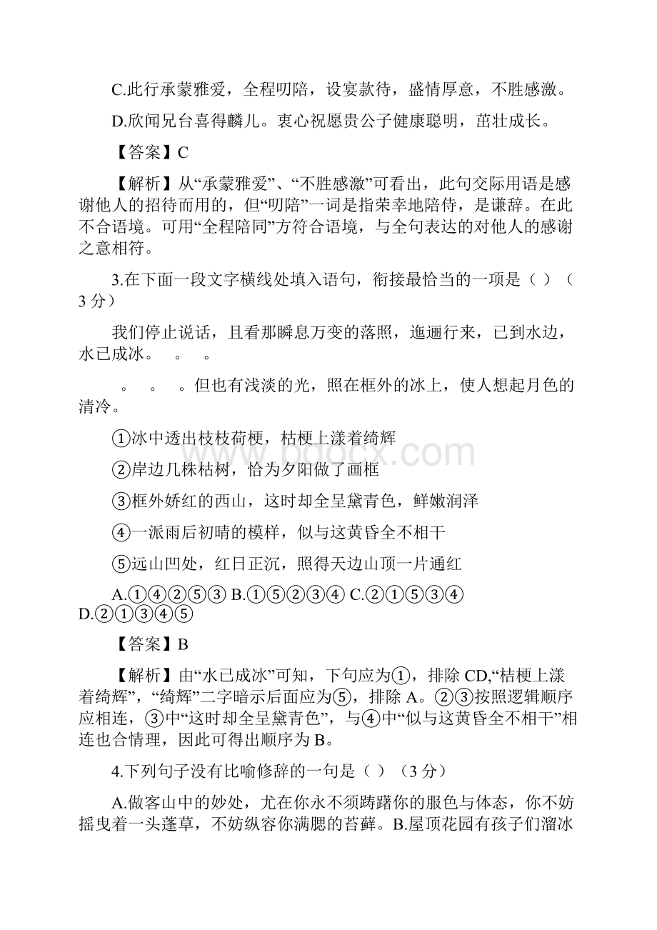 语文江苏省南京市届高三年级第三次模拟考试试题解析版.docx_第2页