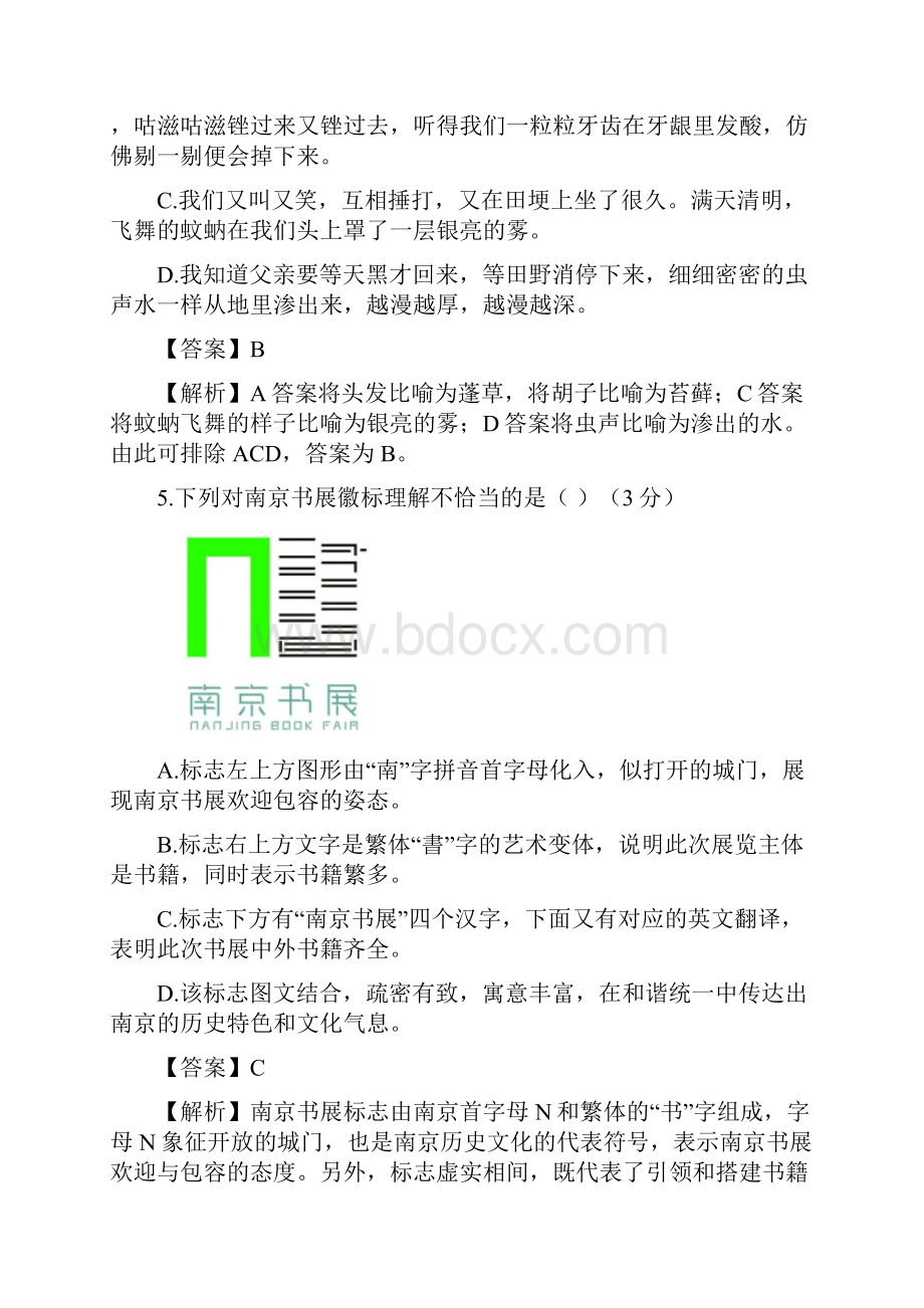 语文江苏省南京市届高三年级第三次模拟考试试题解析版.docx_第3页