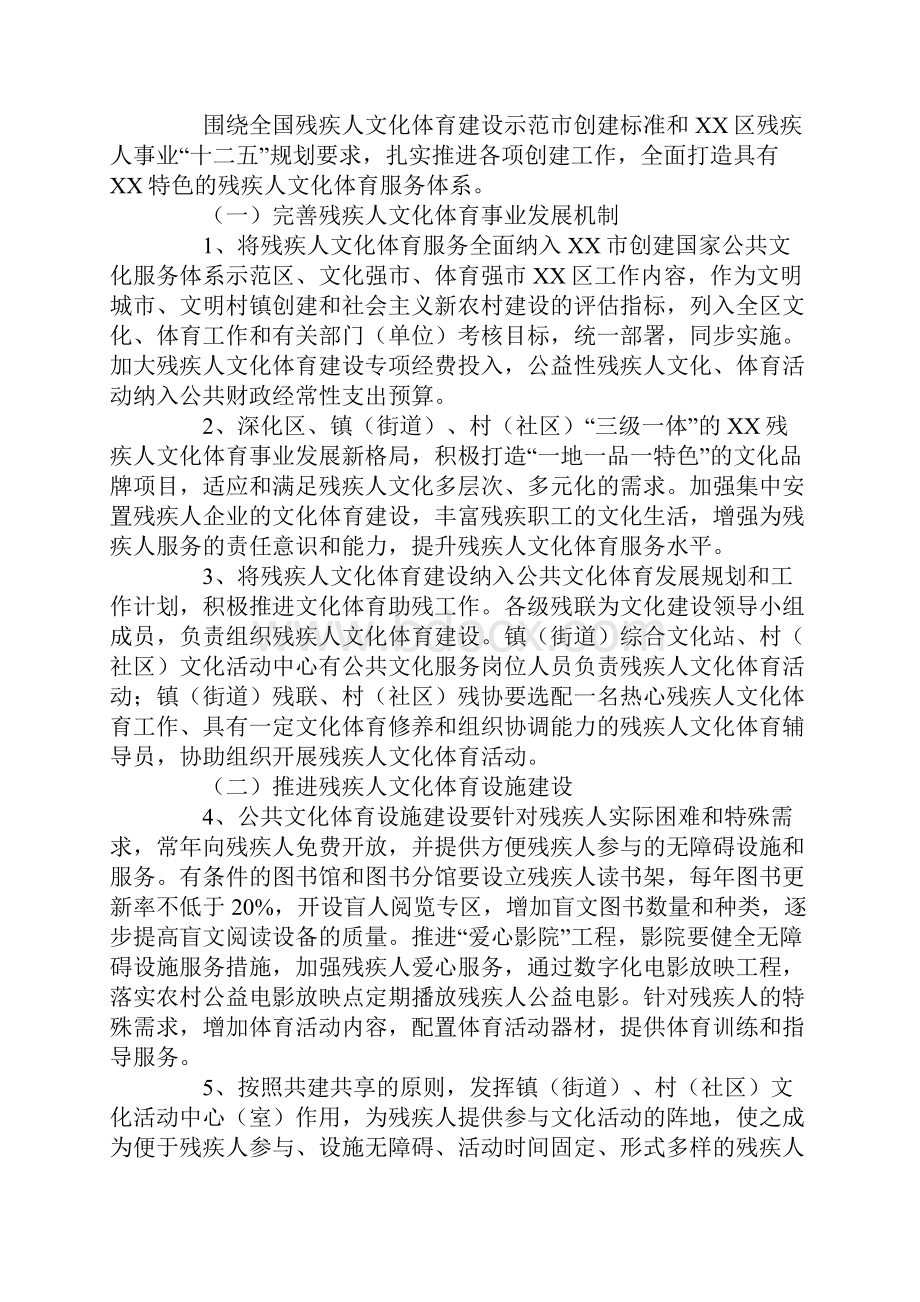 残疾人文化体育建设示范市创建工作方案及工作职职责.docx_第2页