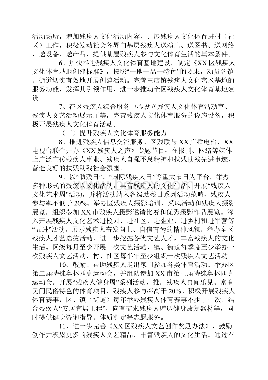 残疾人文化体育建设示范市创建工作方案及工作职职责.docx_第3页