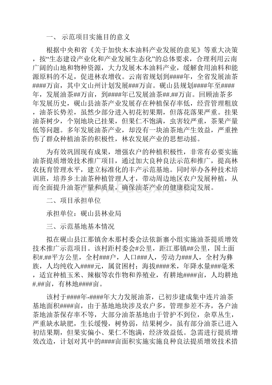 砚山县油茶示范基地实施方案.docx_第2页