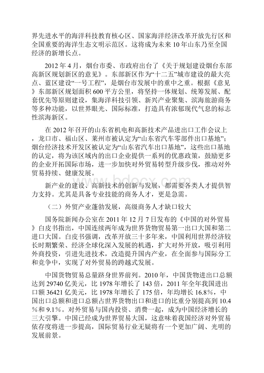 国际商务专业调研报告汇编.docx_第2页