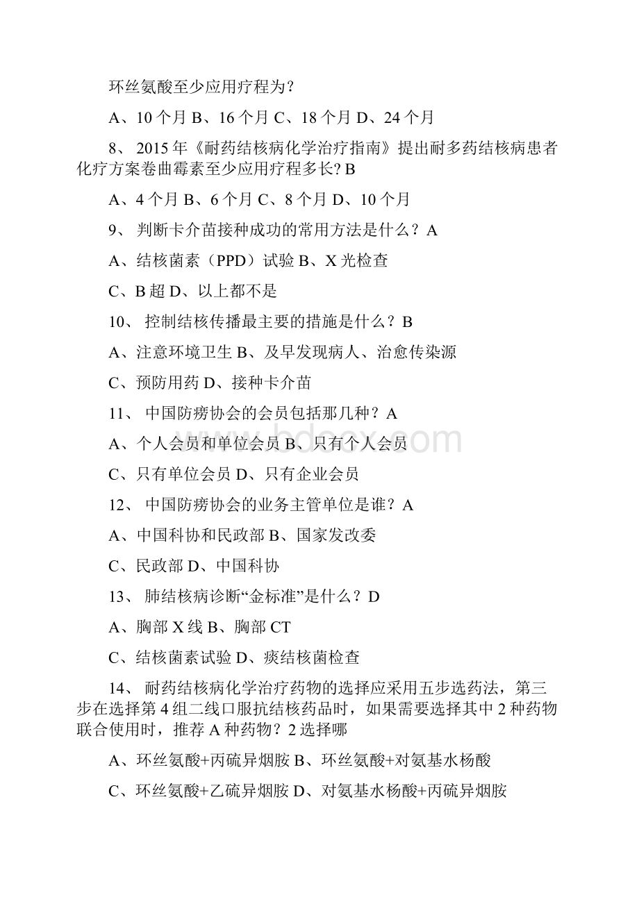 结核病防治知识网络竞赛.docx_第2页