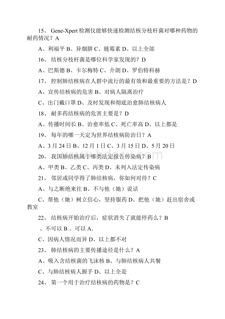 结核病防治知识网络竞赛.docx_第3页