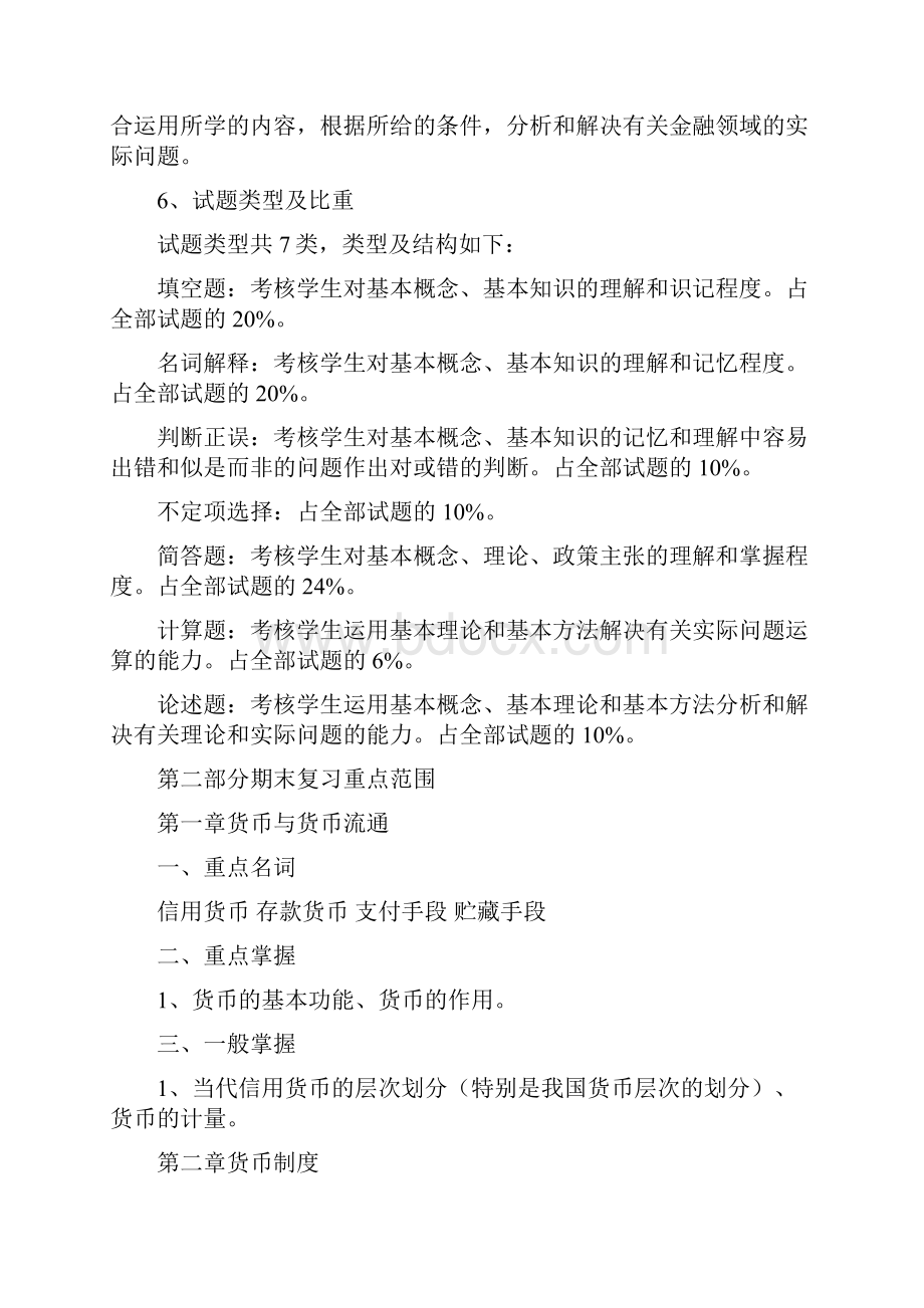 06春期货币银行学专科期末复习指导.docx_第2页