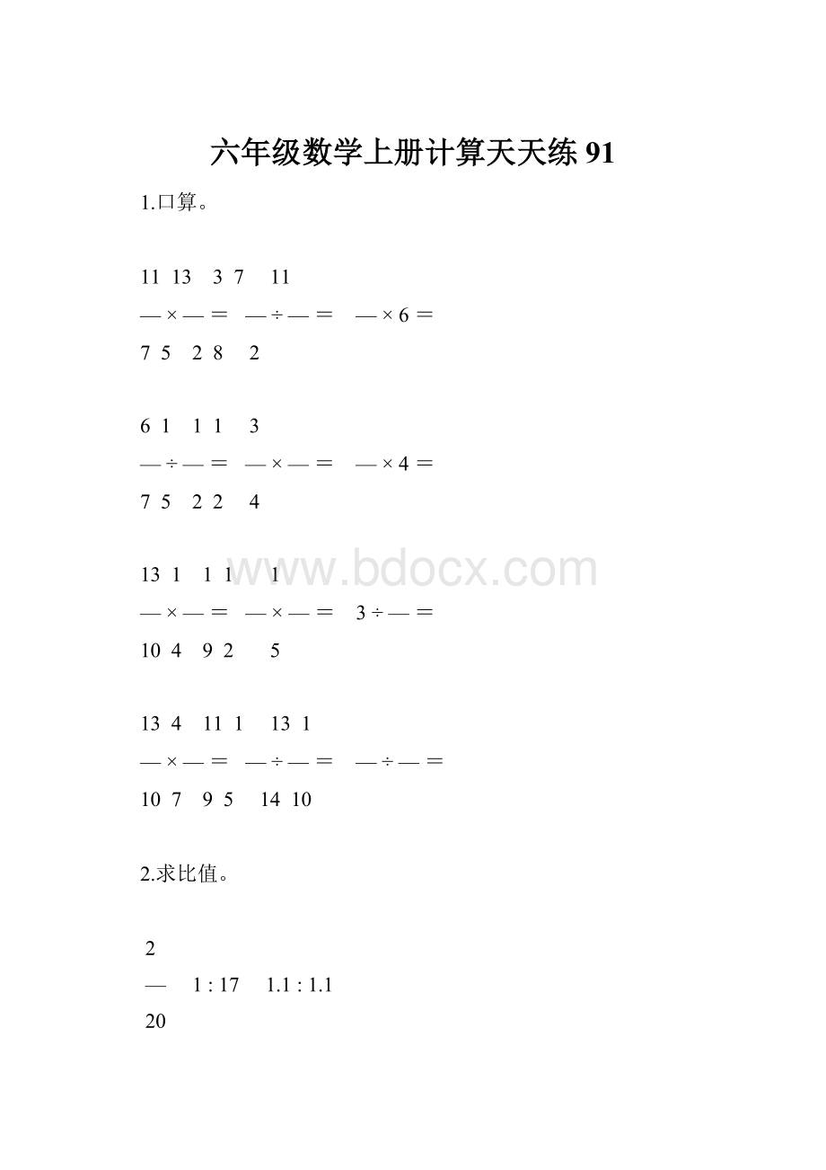 六年级数学上册计算天天练91.docx