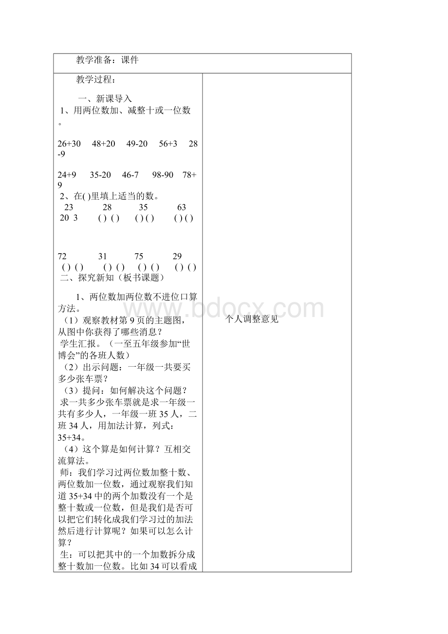 新版人教版三年级数学上册第二单元万以内的加法和减法一教学计划和教案15页.docx_第3页