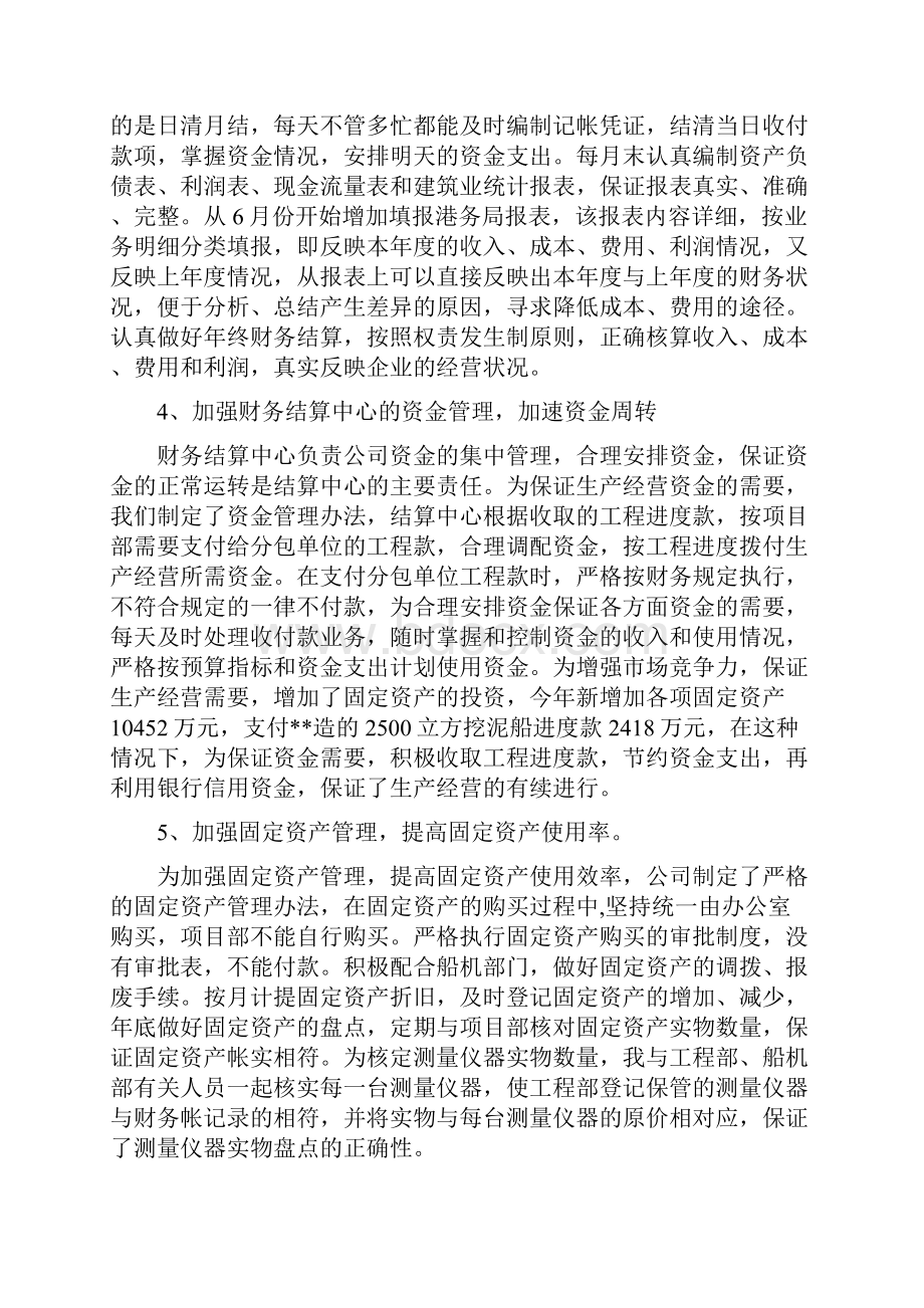 工程项目财务会计个人工作总结.docx_第2页