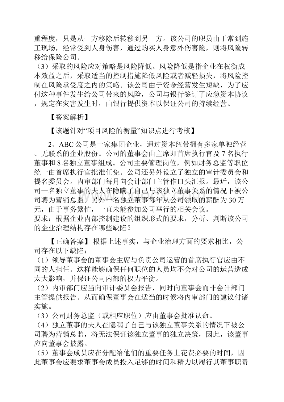 ZH会计网校模拟试题及答案二.docx_第2页