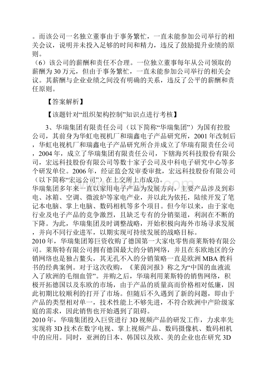 ZH会计网校模拟试题及答案二.docx_第3页