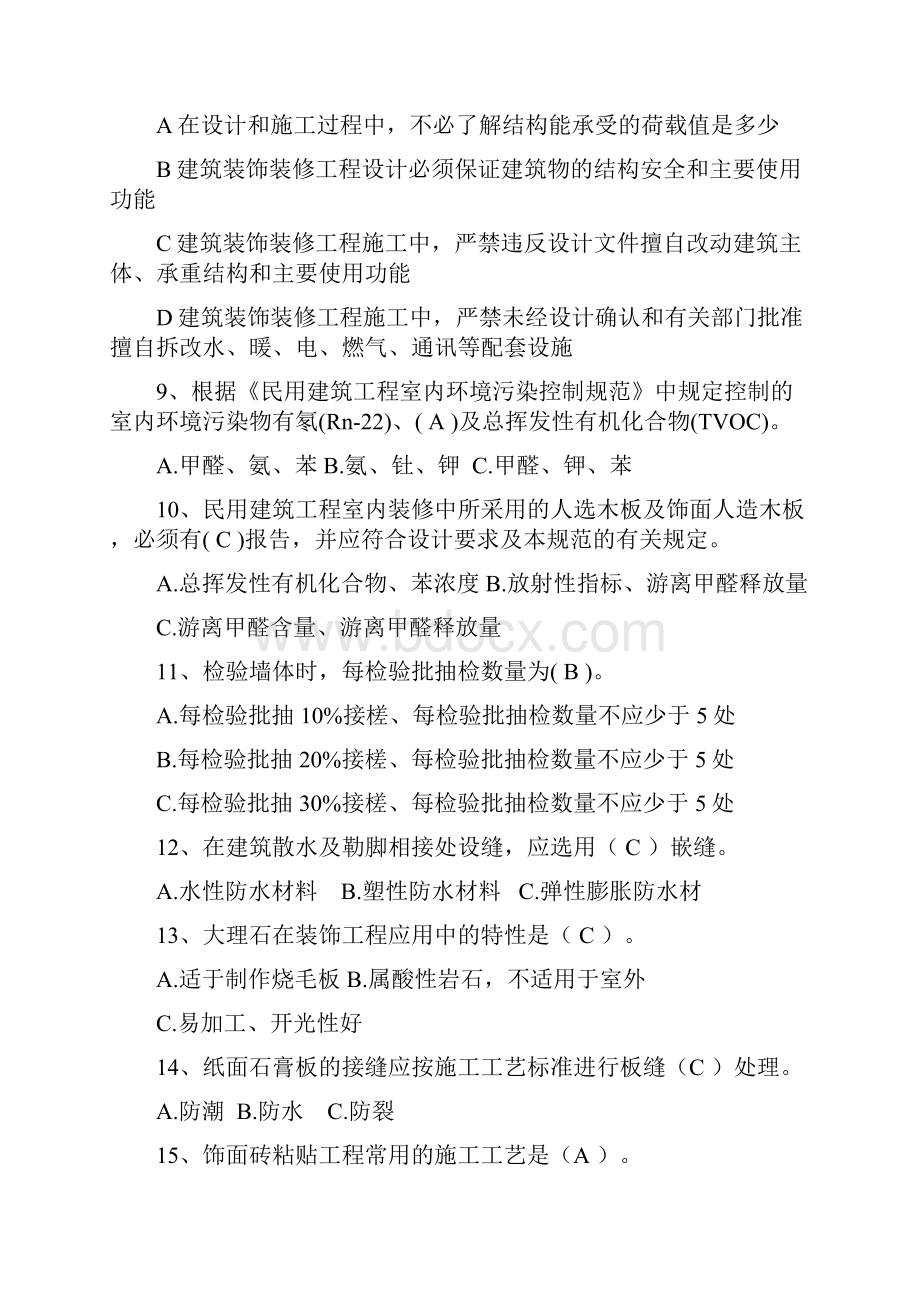 装饰装修工程施工复习题.docx_第2页