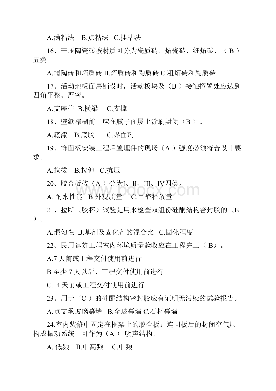 装饰装修工程施工复习题.docx_第3页