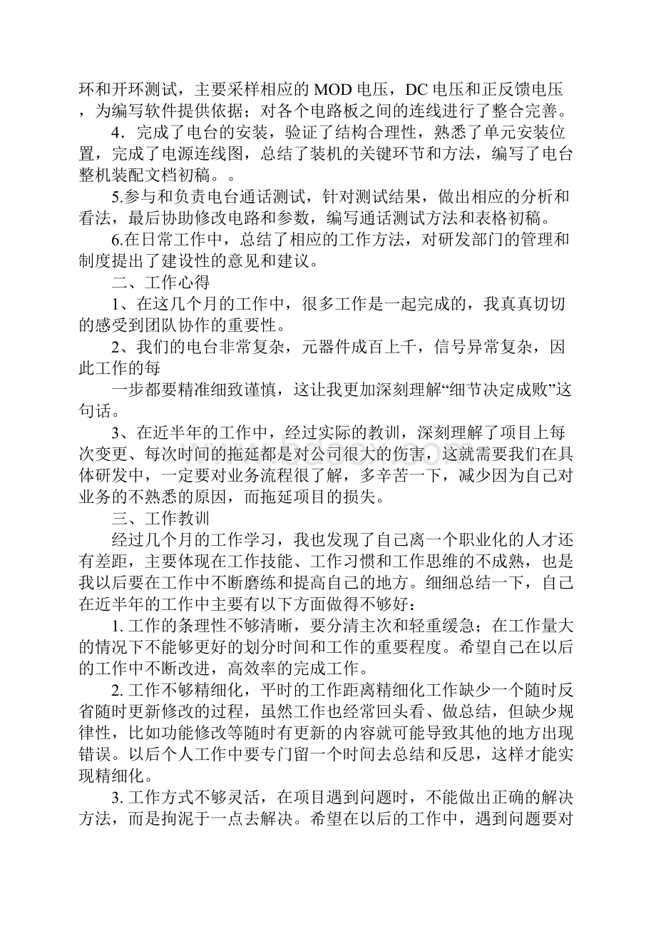 硬件工程师年终总结.docx_第2页