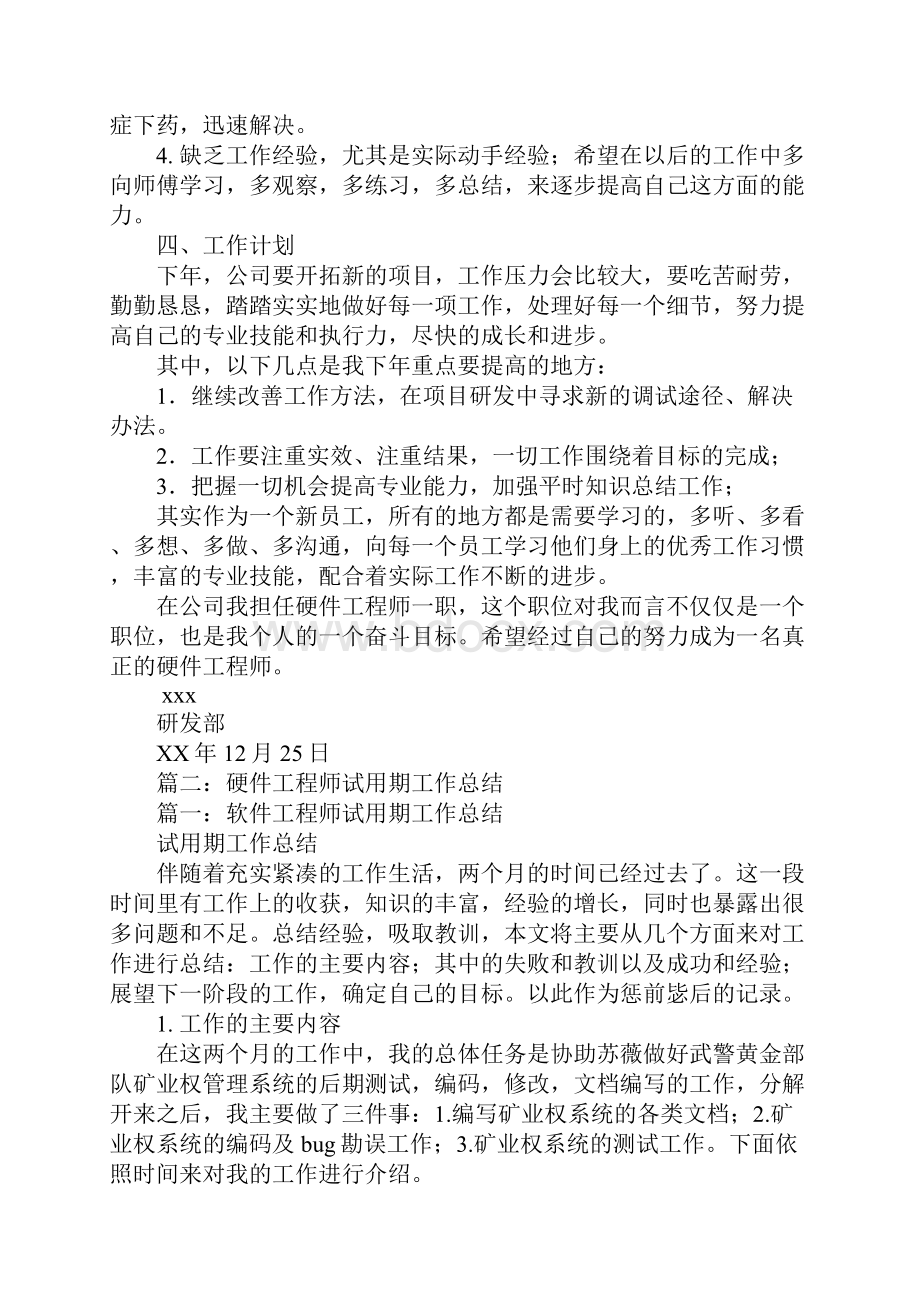 硬件工程师年终总结.docx_第3页