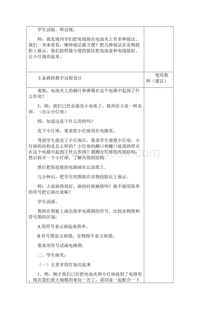 三年级下册科学1213142122课时教案王洪春.docx_第2页