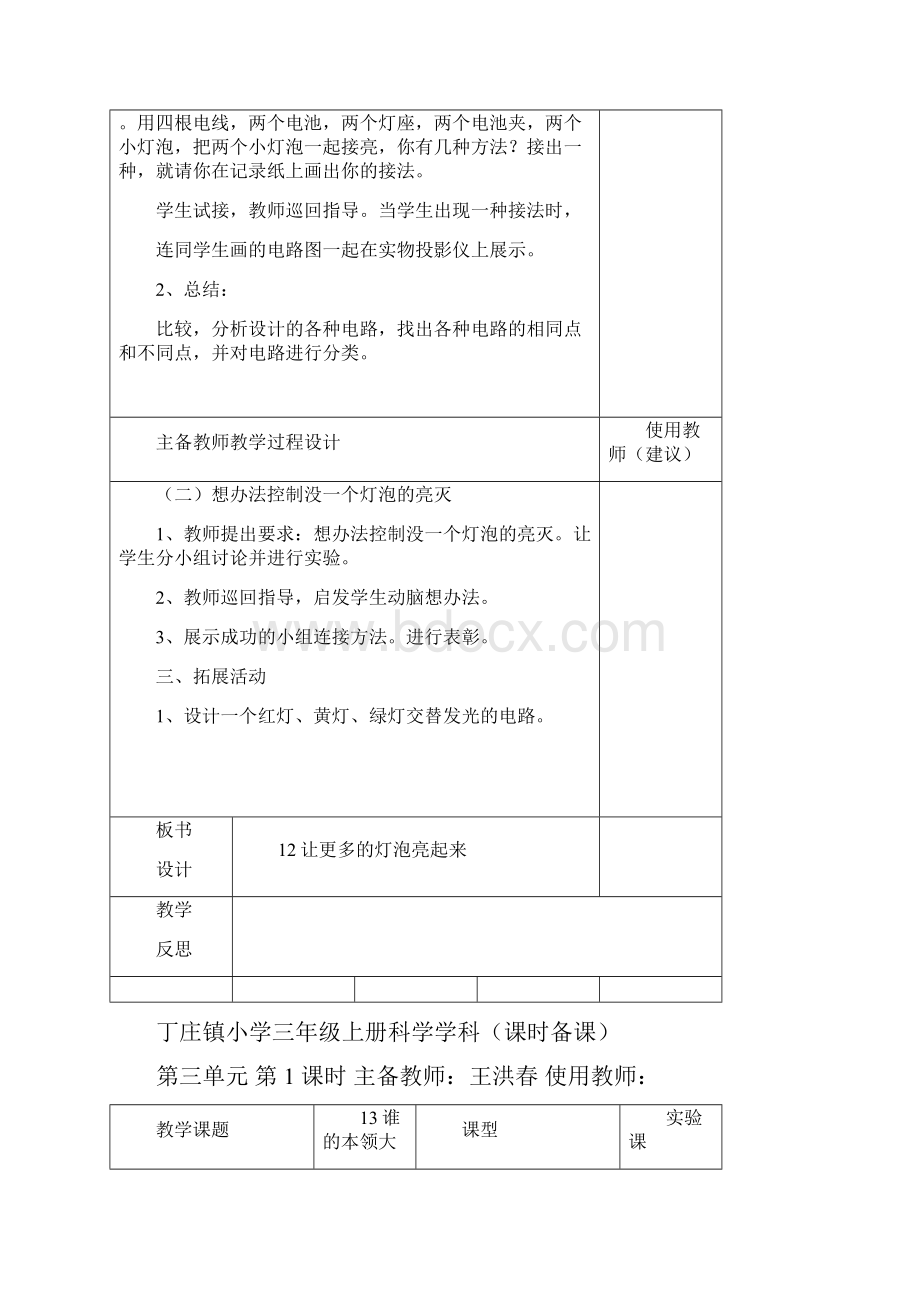 三年级下册科学1213142122课时教案王洪春.docx_第3页