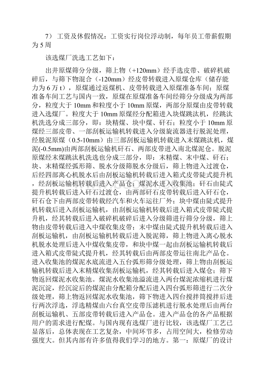 赴德研修报告总结朱海风.docx_第3页