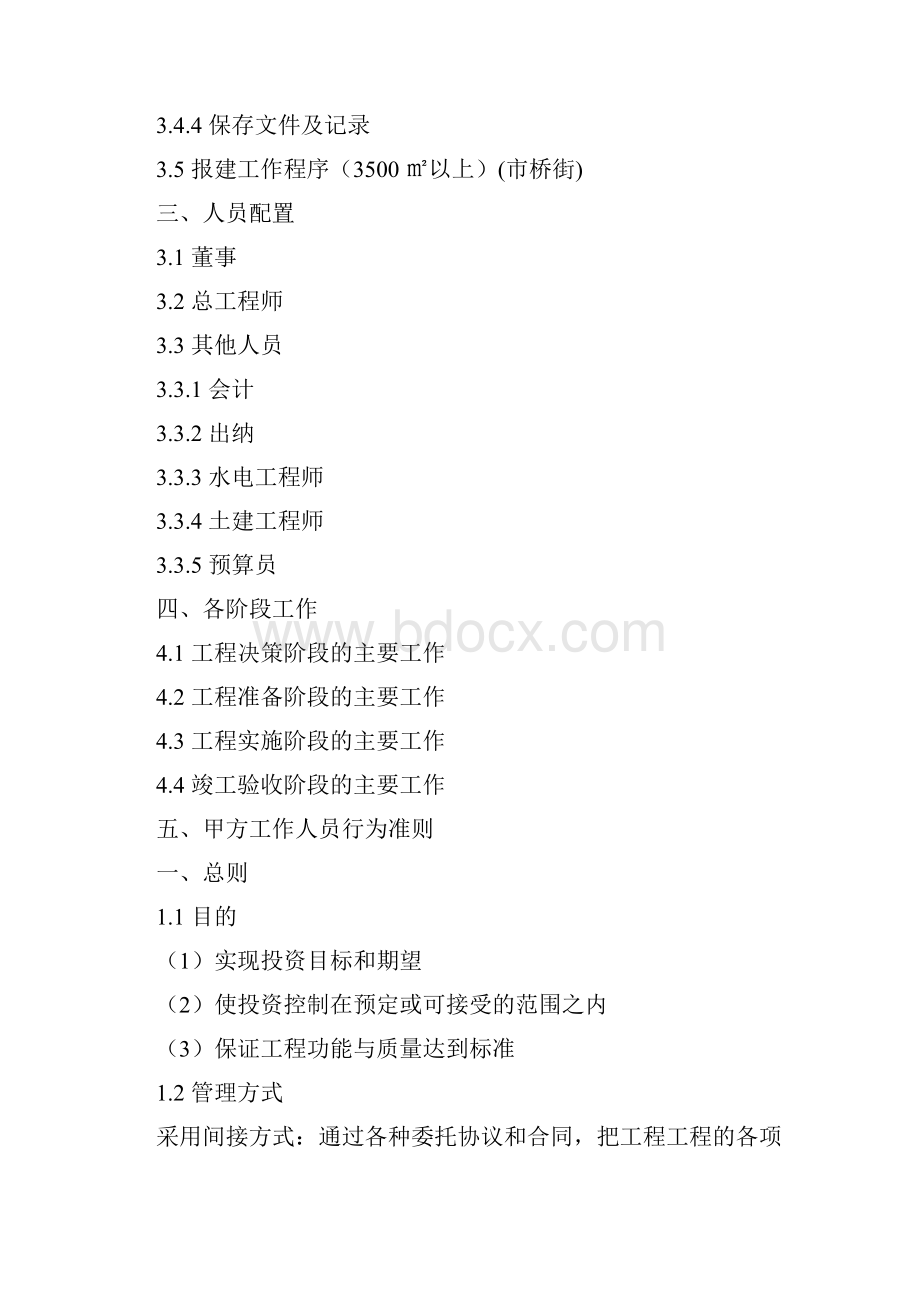 房地产项目甲方工作手册.docx_第2页