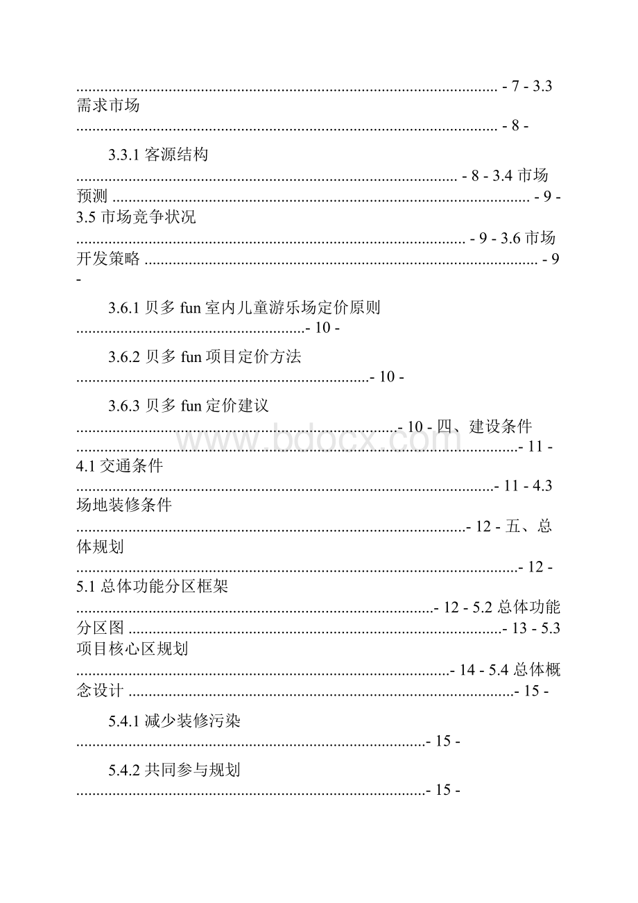 室内儿童游乐场项目可行性报告分析.docx_第2页