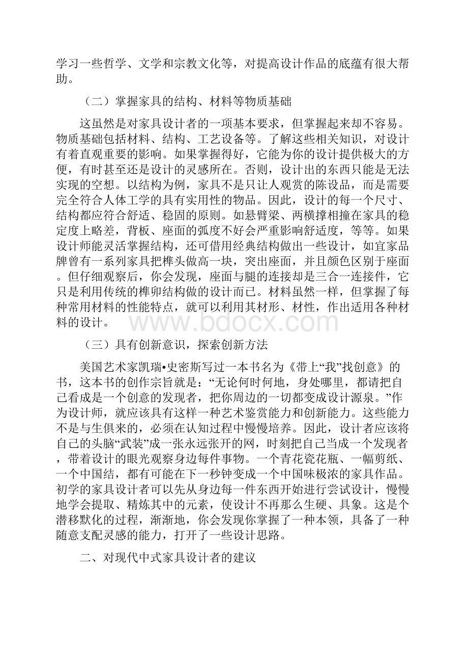 家具设计中民族元素的使用精品资料.docx_第2页