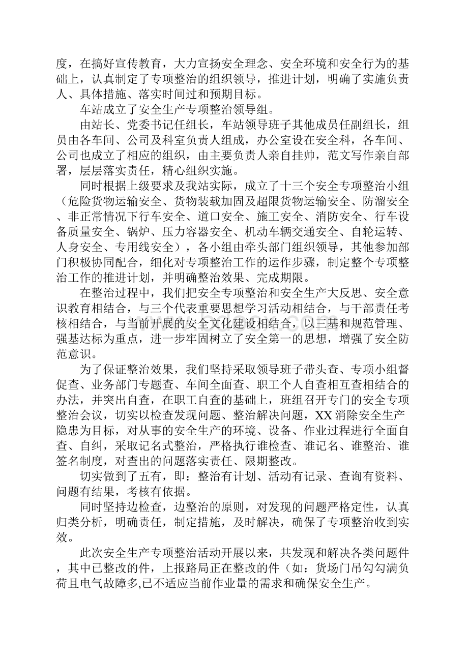 铁路调车安全工作总结.docx_第2页