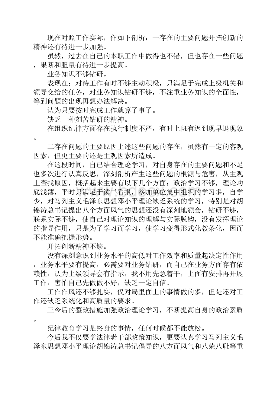 质量整顿心得.docx_第3页