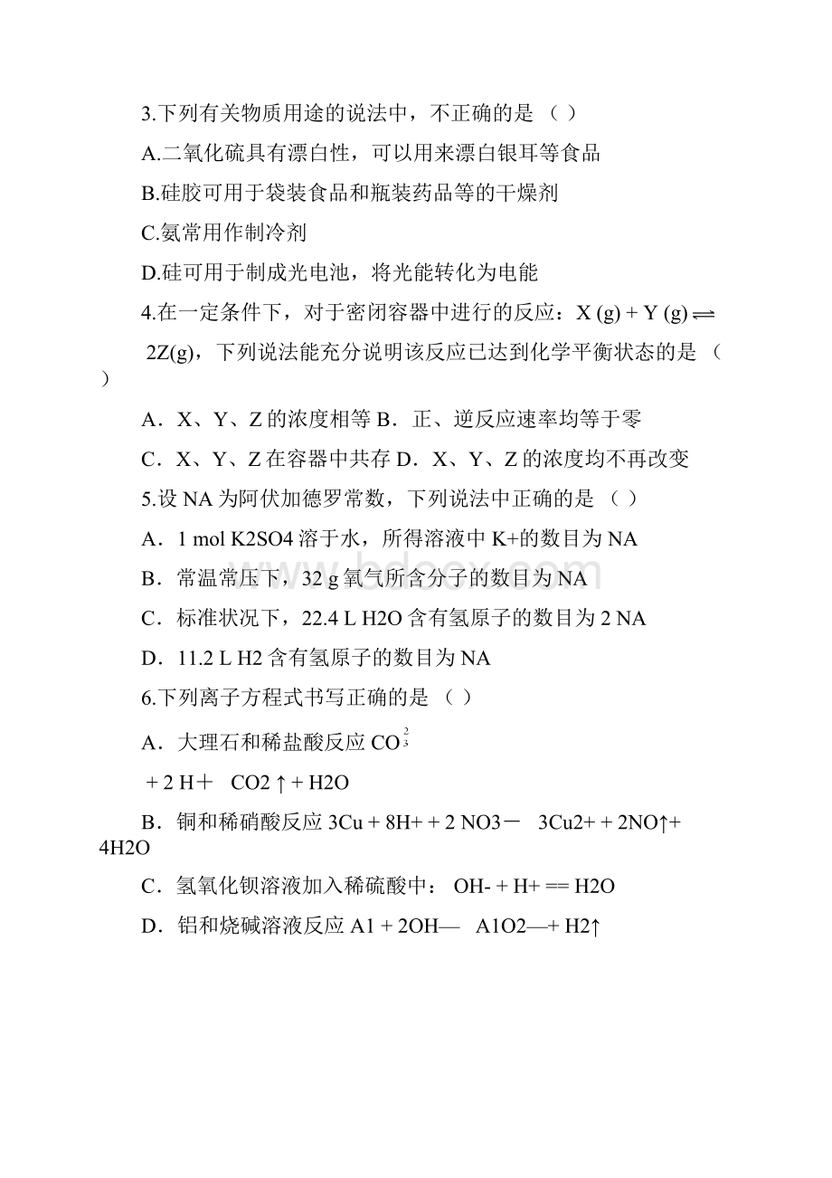 云南省德宏州芒市第一中学1516学年上学期高二期末考试化学试题附答案.docx_第2页