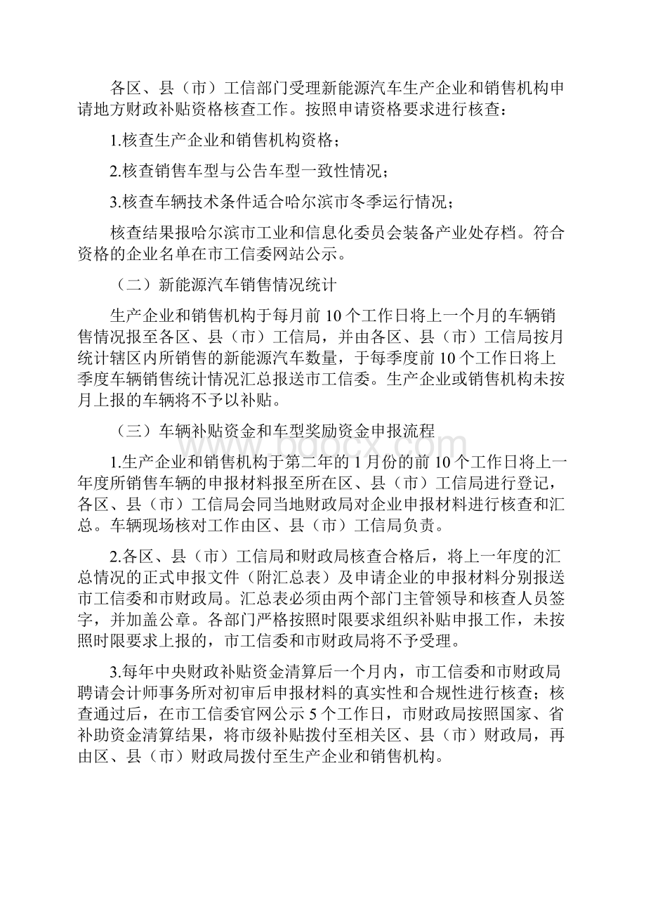 哈尔滨市新能源汽车推广应用和产业发展支持政策实施方案.docx_第2页