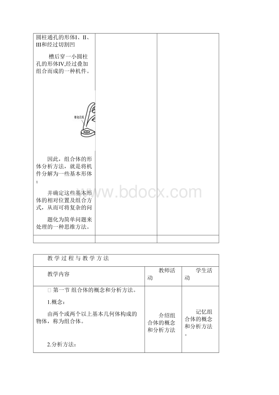 机械制图王友龙第四版第五章组合体1到13截交线.docx_第3页