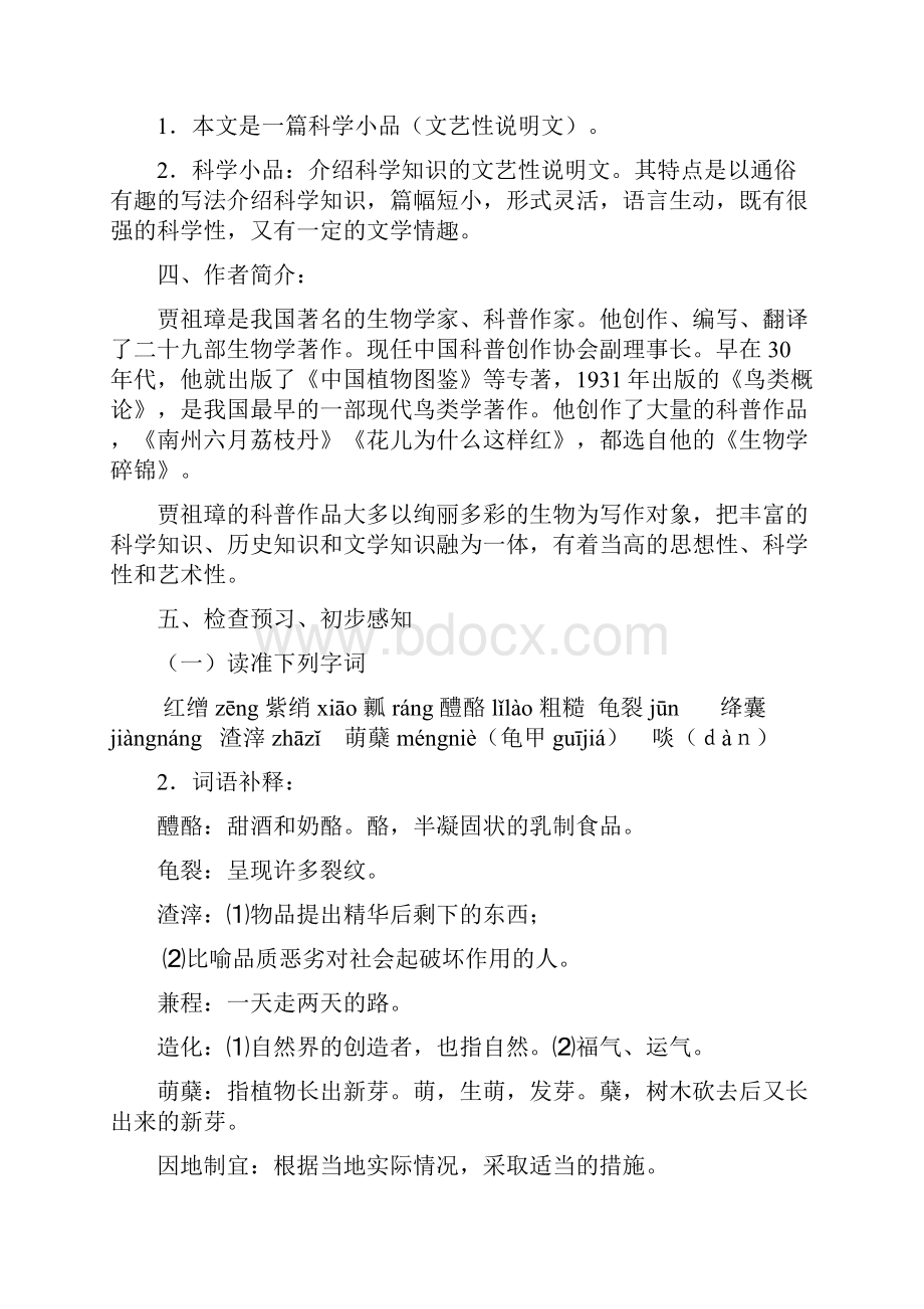 《南州六月荔枝丹》教案总结.docx_第2页