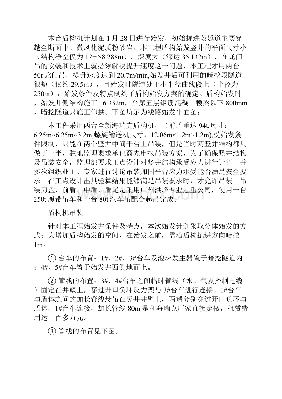 盾构分体始发掘进专项施工方案4.docx_第2页