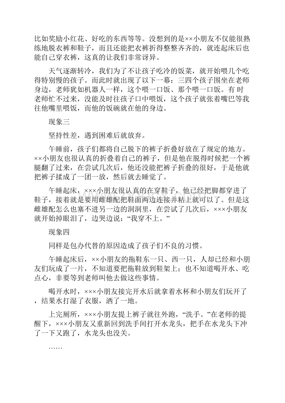 总结培养小班幼儿生活自理能力促进一日活动的优化.docx_第2页