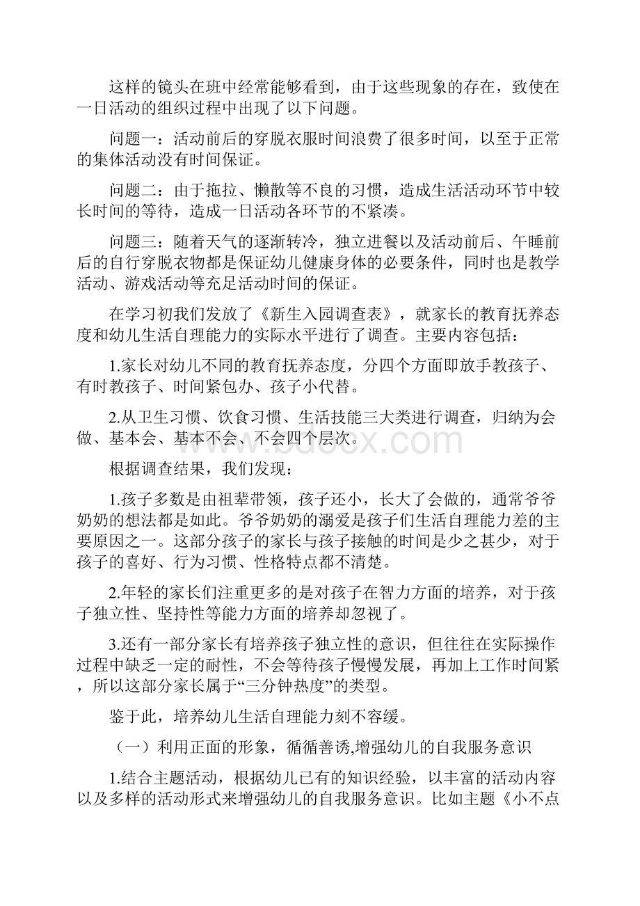 总结培养小班幼儿生活自理能力促进一日活动的优化.docx_第3页