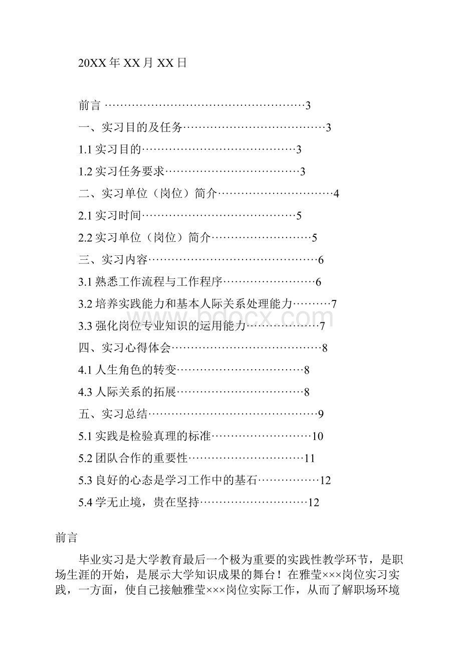 雅莹实习报告.docx_第2页