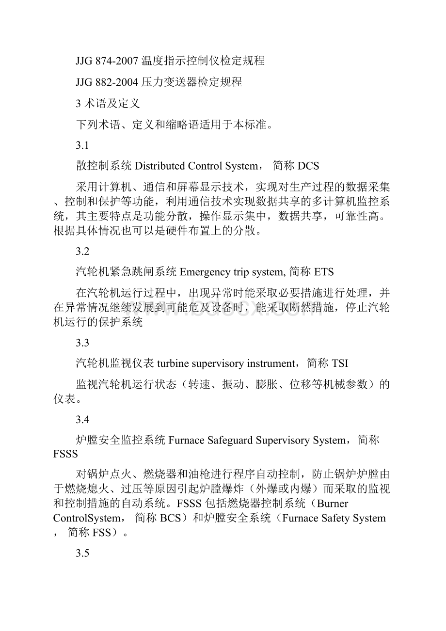 300wmcfb机组热控设备检修技术标准精华版备考资料.docx_第3页